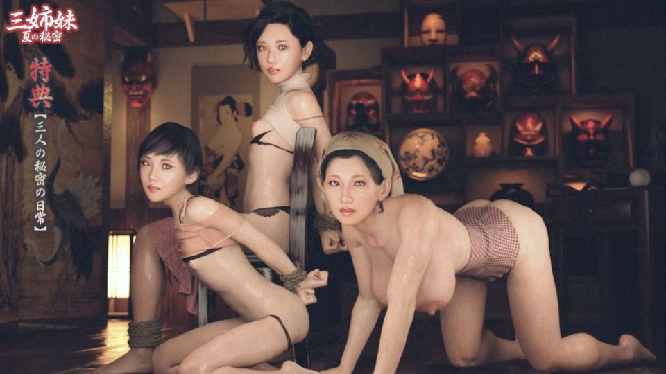 三姐妹～夏日秘密～